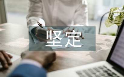 新時代堅定文化自信的方法研究