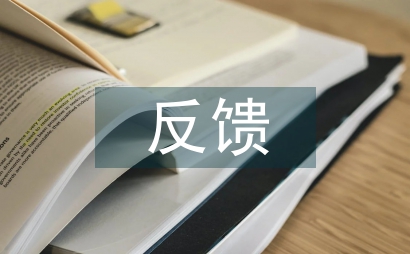 課堂教學反饋