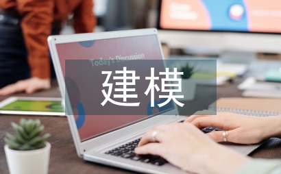 建模思想在初中數學復習的應用