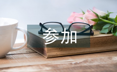 參加管理培訓心得體會