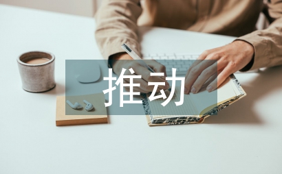 推動宣傳思想文化管理體系建設探析