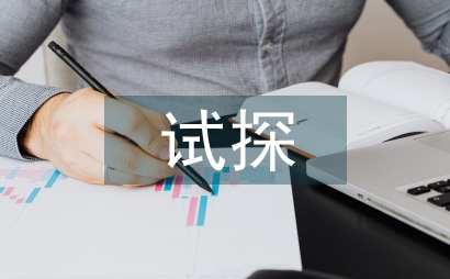 試探你的溫柔