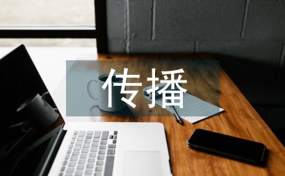 當代文學海外傳播反思