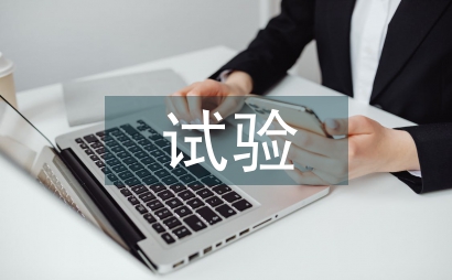 公路工程試驗檢測淺議