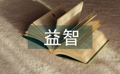 益智區環境設計