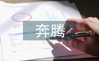 奔騰年代影評