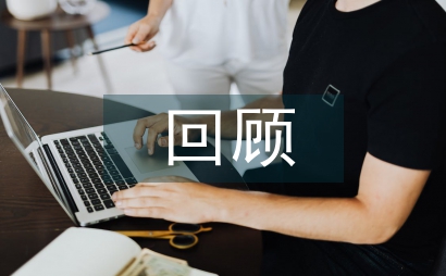 鄉鎮財政運行中的回顧與展望