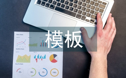畢業論文模板