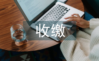 物業費收繳獎勵方案