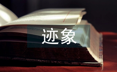 跡象論下標志設計中空白美探析