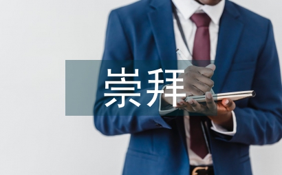 分數崇拜現象中高校德育論文