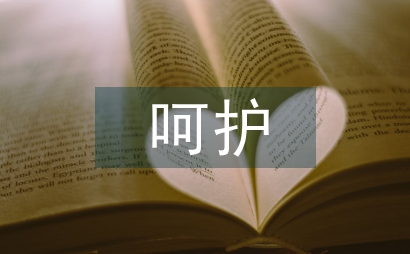 如何呵護孩子的心理健康