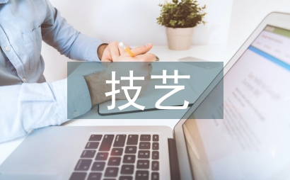 環境藝術設計技藝型人才培養