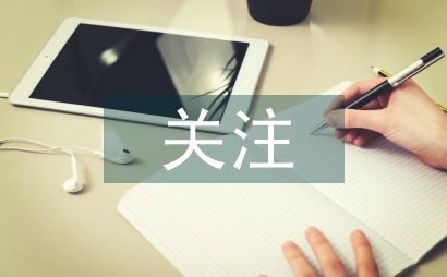 從家庭教育關注留守幼兒心理健康