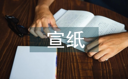宣紙制造業用工薪酬制度調查