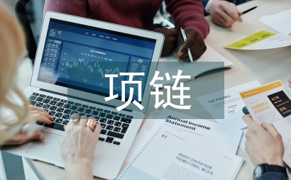 失而復得的項鏈