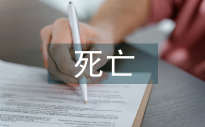 死亡病例護士長總結