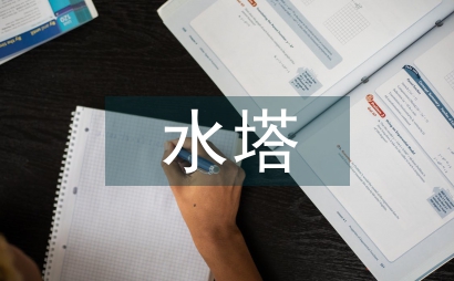水塔老陳醋