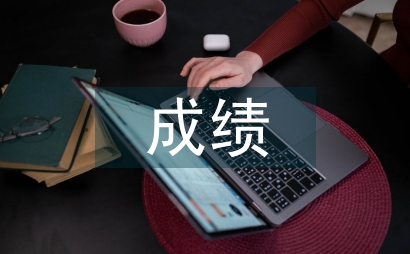 基礎醫學競賽成績研究