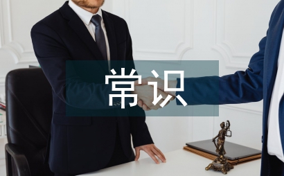 中國傳統文化常識