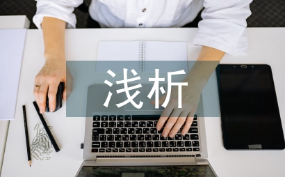 淺析企業應收賬款管理的問題