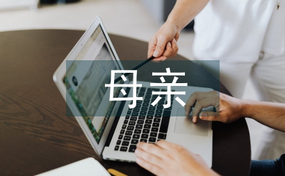 胡適我的母親