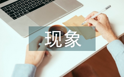 文化藝術現象
