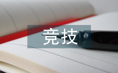 競技體育培訓