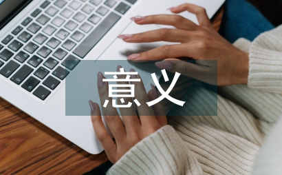 促銷活動意義