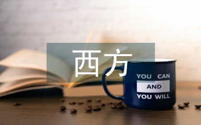 西方后現代主義文學中的異化現象
