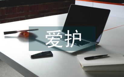 愛護公共衛生