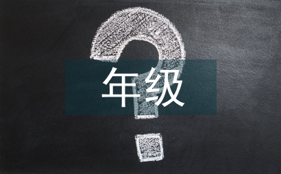 四年級語文教學