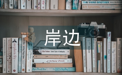 岸邊集裝箱起重機節能技術論文