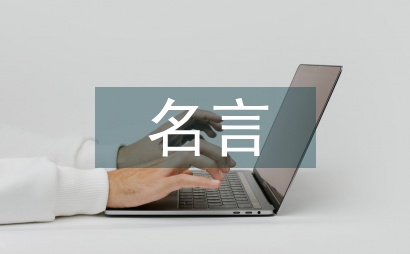 法家名言