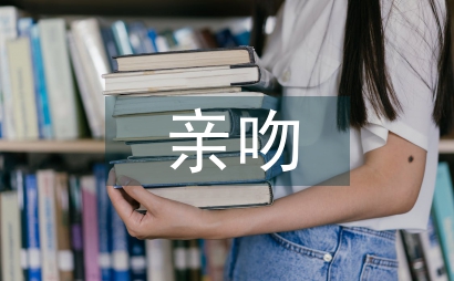 親吻媽媽