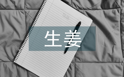高山生姜間作豇豆栽培技術研究