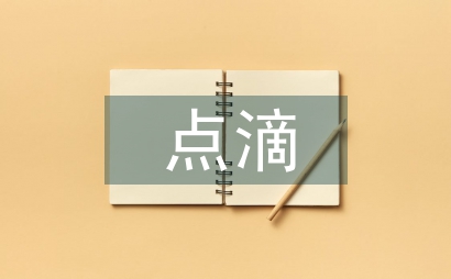 單片機醫用點滴液監控系統設計