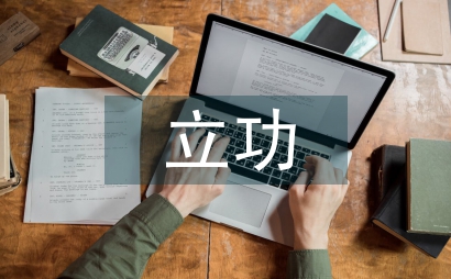 立功事跡材料