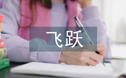 中國農業改革發展的第二個飛躍研究