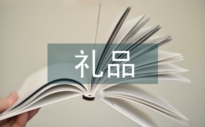 積分換禮品