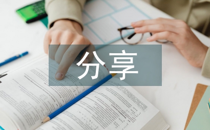 分享經濟下對分享網絡平臺的規制探析