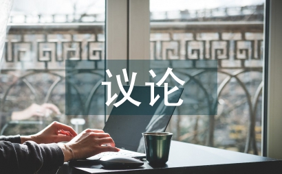 議論文教學