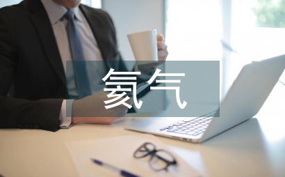 高溫氣冷堆大宗氦氣采購管理解析