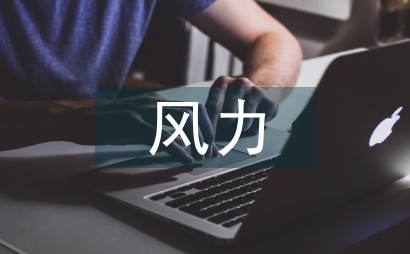 風力發電設備