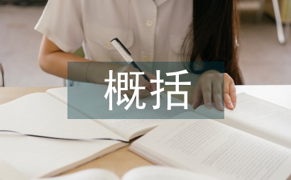 一句話概括自己