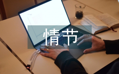 海巖劇的情節構成