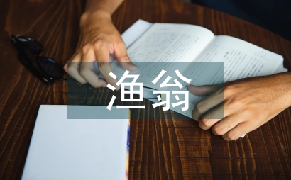 漁翁柳宗元