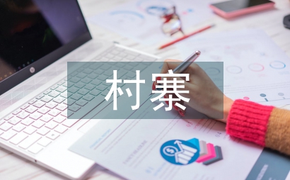 哈尼族村寨文化重構現象研究綜述
