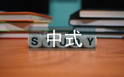 中式環境設計