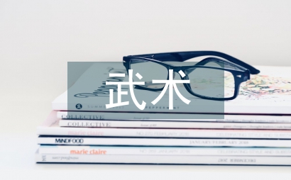 武術教學